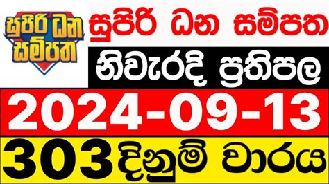 supiri dhana sampatha|Supiri Dhana Sampatha 233 2024.07.05 ලොතරැයි  .